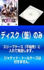 全巻セット【中古】DVD▼【訳あり】夜警日誌(19枚セット)第1話〜第33話 最終 レンタル落ち