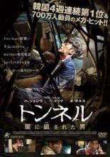 【バーゲンセール】【中古】DVD▼トンネル 闇に鎖された男 レンタル落ち