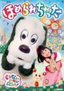 【中古】DVD▼NHK DVD いないいないばあっ! ほめられちゃった レンタル落ち