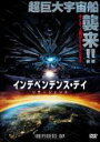 【中古】DVD▼インデペンデンス・デイ リサージェンス レンタル落ち