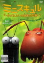 【バーゲンセール】【中古】DVD▼ミニスキュル 小さなムシの秘密の世界 雪山の追いかけっこ篇 レンタル落ち