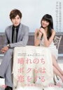 【バーゲンセール】【中古】DVD▼晴れのちボクらは恋をする 幸福最晴天 4(第10話〜第12話) 字幕のみ レンタル落ち
