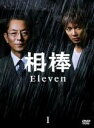 【バーゲンセール】【中古】DVD▼相棒 season 11 Vol.1(第1話 初回2時間9分特別拡大スペシャル) レンタル落ち