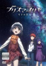 [버겐세일][중고]DVD▼극장판 Fate/kaleid liner 프리즈마 일리아 설하의 맹세 렌탈 떨어짐