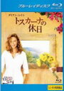 【バーゲンセール】【中古】Blu-ray▼トスカーナの休日 ブルーレイディスク レンタル落ち