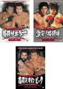【バーゲンセール】【中古】DVD▼四角いジャングル(3枚セット) 格闘技世界一 + 激突!格闘技 + 格闘技オリンピック レンタル落ち 全3巻