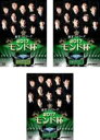 【バーゲンセール】【中古】DVD▼麻雀プロリーグ 2017モンド杯 予選セレクション (3枚セット)1、2、3 レンタル落ち 全3巻