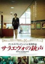 【バーゲンセール】【中古】DVD▼サラエヴォの銃声 字幕のみ レンタル落ち