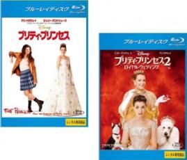 2パック【中古】Blu-ray▼プリティ・プリンセス(2枚セット)1、2 ロイヤルウエディング ブルーレイディスク▽レンタル落ち 全2巻のサムネイル