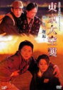 【バーゲンセール】【中古】DVD▼東京大空襲 第二夜 邂逅 レンタル落ち