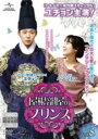 【バーゲンセール】【中古】DVD▼屋根部屋のプリンス 8(第15話、第16話) レンタル落ち