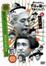 絶対に笑ってはいけない空港+トレジャーハンター24時DVDセットレンタル落ち