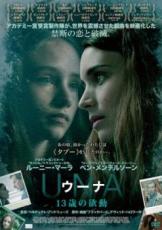 【バーゲンセール】【中古】DVD▼ウーナ 13歳の欲動 字幕のみ レンタル落ち...