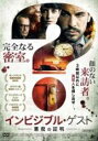 【中古】DVD▼インビジブル・ゲスト 悪魔の証明 字幕のみ レンタル落ち