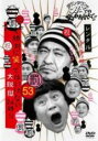 【中古】DVD▼ダウンタウンのガキの使いやあらへんで!! 53 罰 絶対に笑ってはいけない大脱獄24時!!2 レンタル落ち