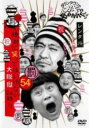 【中古】DVD▼ダウンタウンのガキの使いやあらへんで!! 54 罰 絶対に笑ってはいけない大脱獄24時!!3 レンタル落ち