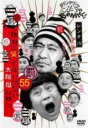 【中古】DVD▼ダウンタウンのガキの使いやあらへんで!! 55 罰 絶対に笑ってはいけない大脱獄24時!!4 レンタル落ち