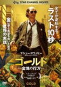 【中古】DVD▼ゴールド 金塊の行方 レンタル落ち