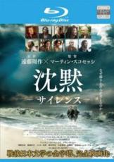 【中古】Blu-ray▼沈黙 サイレンス ブルーレイディスク レンタル落ち