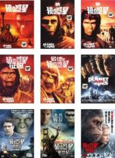 【中古】DVD▼猿の惑星(9枚セット)1、2、3、4、5、PLANET OF THE APES 、 創世記 ジェネシス、新世紀 ライジング、聖戦記 グレート・ウ...