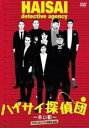 【バーゲンセール】【中古】DVD▼PROJECT9 短編作品集 ハイサイ探偵団 赤い影