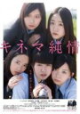 【バーゲンセール】【中古】DVD▼キネマ純情 レンタル落ち