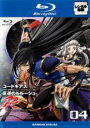 【バーゲンセール】【中古】Blu-ray▼コードギアス 反逆のルルーシュR2 volume04(第8話~第10話)ブルーレイディスク レンタル落ち