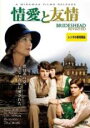【中古】DVD▼情愛と友情 レンタル落ち