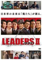 【中古】DVD▼LEADERS II リーダーズ II レンタル落ち