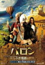 【中古】DVD▼バロン ほらふき男爵の冒険 EPISODE2 魔法の望遠鏡と黄金に輝く国 レンタル落ち