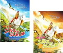 【バーゲンセール】2パック【中古】DVD▼ニルスのふしぎな旅(2枚セット)前編、後編 レンタル落ち 全2巻
