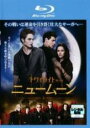 【バーゲンセール】【中古】Blu-ray▼ニュームーン トワイライト・サーガ ブルーレイディスク レンタル落ち