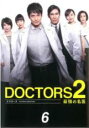 【バーゲンセール】【中古】DVD▼ドクターズ DOCTORS2 最強の名医 6(第9話 最終) レンタル落ち