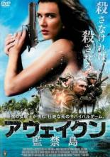 【バーゲンセール】【中古】DVD▼アウェイクン 監禁島 字幕のみ レンタル落ち