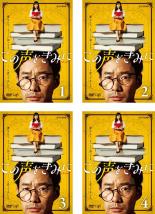 全巻セット【中古】DVD▼この声をきみに(4枚セット)第1話〜第8話 最終 レンタル落ちのサムネイル