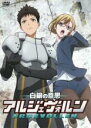 【バーゲンセール】【中古】DVD▼白銀の意思 アルジェヴォルン 1(第1話、第2話) レンタル落ち
