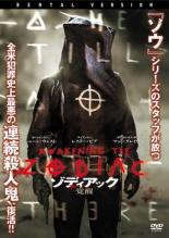 【バーゲンセール】【中古】DVD▼ゾディアック 覚醒 レンタル落ち