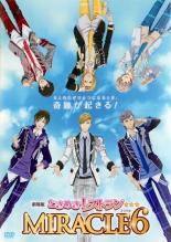 【中古】DVD▼劇場版ときめきレストラン☆☆☆ MIRACLE6 レンタル落ち