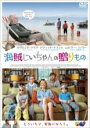 【中古】DVD▼海賊じいちゃんの贈りもの 字幕のみ レンタル落ち