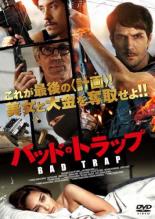 【バーゲンセール】【中古】DVD▼バッド・トラップ 字幕のみ レンタル落ち
