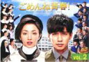 【中古】DVD▼ごめんね青春! 2(第3話、第4話) レンタル落ち