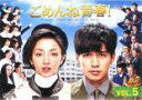 【中古】DVD▼ごめんね青春! 5(第9話、第10話 最終) レンタル落ち