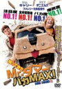 【中古】DVD▼帰ってきたMr.ダマー バカMAX! レンタル落ち