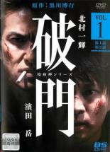 【中古】DVD▼破門 疫病神シリーズ 1(第1話、第2話) レンタル落ち