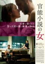 【バーゲンセール】【中古】DVD▼官能小説の女 字幕のみ レンタル落ち