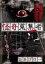 【バーゲンセール】【中古】DVD▼怪奇蒐集者 BBゴロー 1,419円