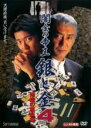 【バーゲンセール】【中古】DVD▼闇金の帝王 銀と金 4 地獄の裏麻雀 レンタル落ち