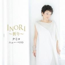 【中古】CD▼クミコ ニュー・ベスト INORI 祈り レンタル落ち