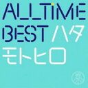 【バーゲンセール】【中古】CD▼ALL TIME BEST ハタモトヒロ 通常盤 2CD▽レンタル落ち