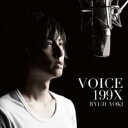 【バーゲンセール】【中古】CD▼VOICE 199X 通常盤